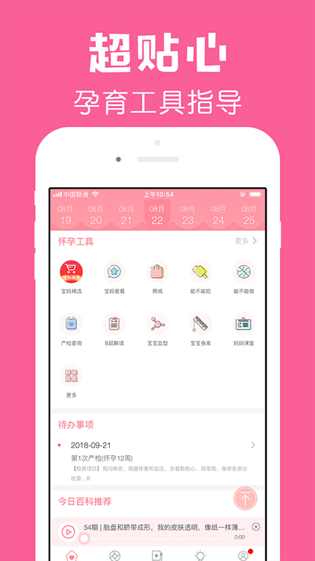 怀孕管家最新版