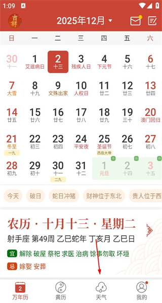 吉祥日历2026最新版