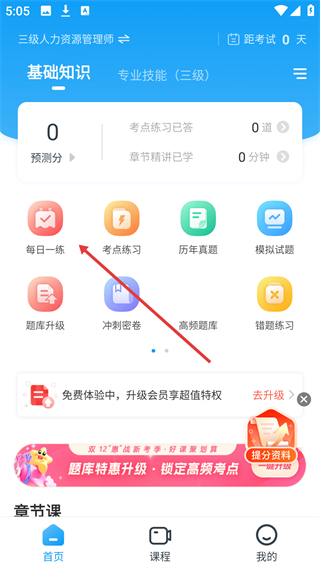 人力资源师准题库