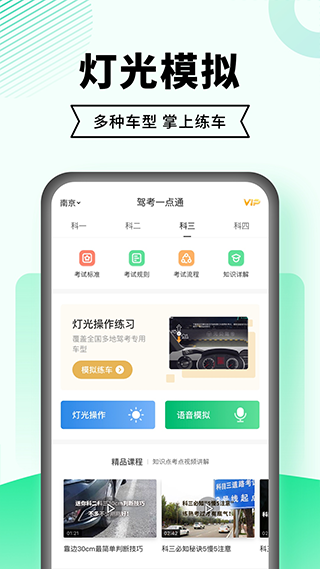 驾考一点通(免费版)