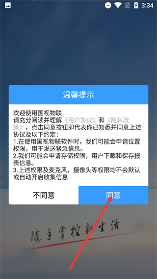 国视物联