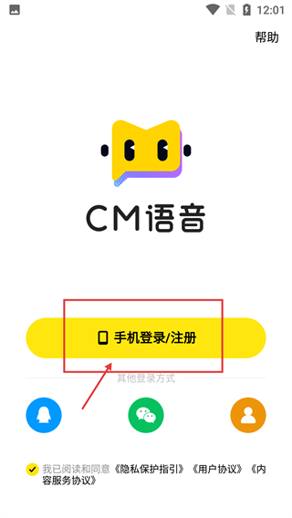 CM语音