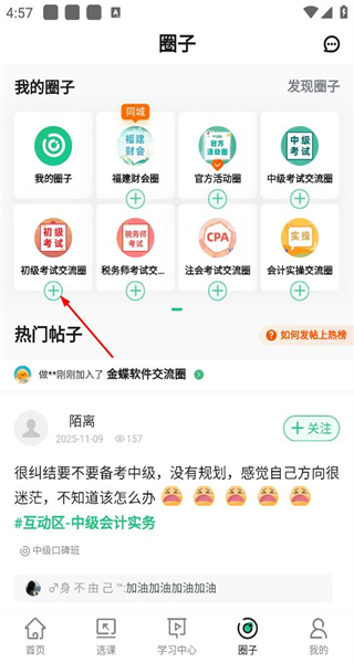 会计学堂