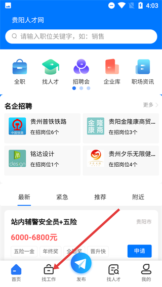 贵阳人才网