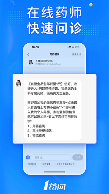 1药网网上药店app