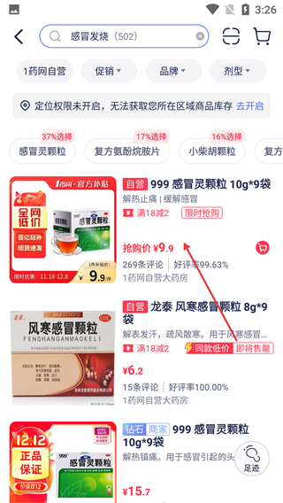 1药网网上药店app