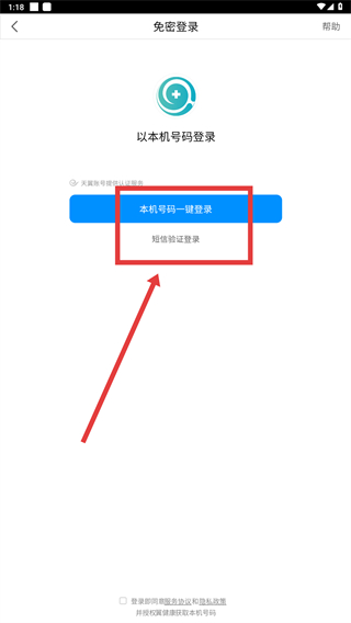 翼健康网上预约挂号软件