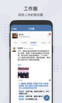 广东粤政易移动办公平台