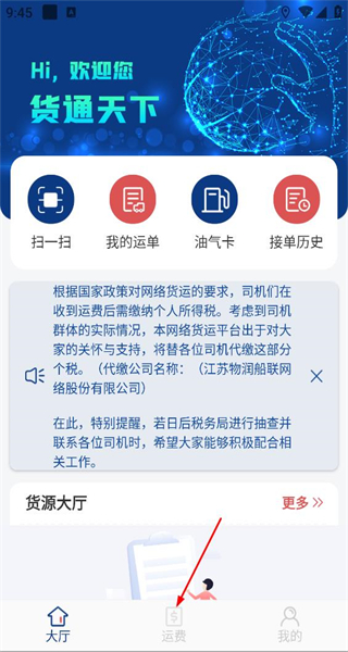货通天下