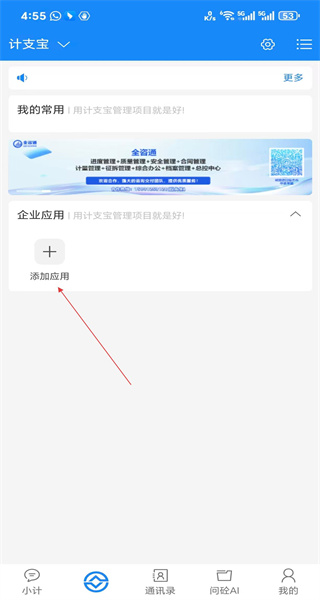 计支宝软件手机版