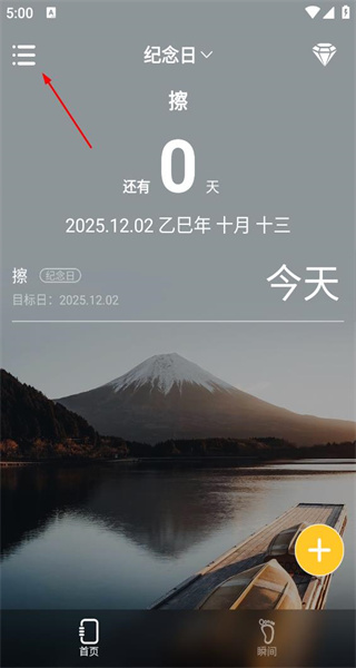 纪念日免费版