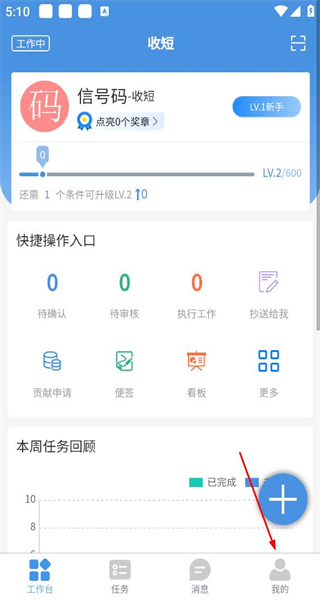 慧企星助app手机版