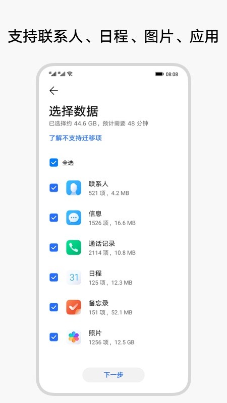 换机克隆app免费版