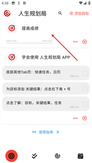 人生规划局