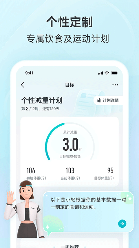 好轻云麦体脂秤最新版(更名好轻)