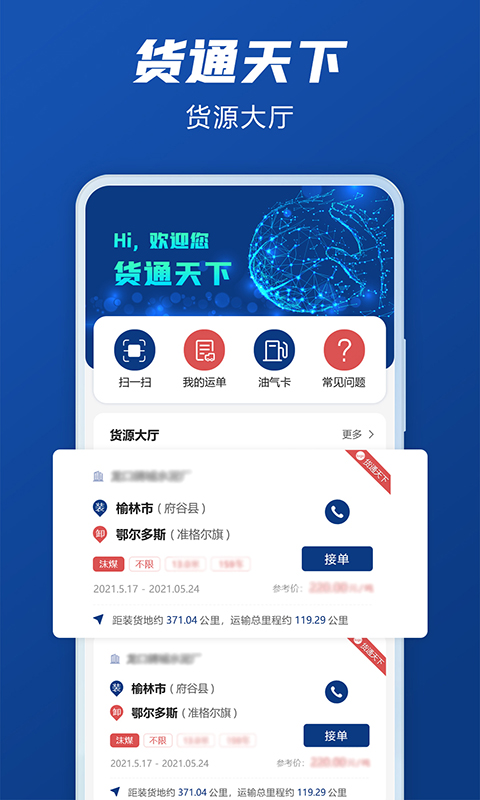 货通天下最新版