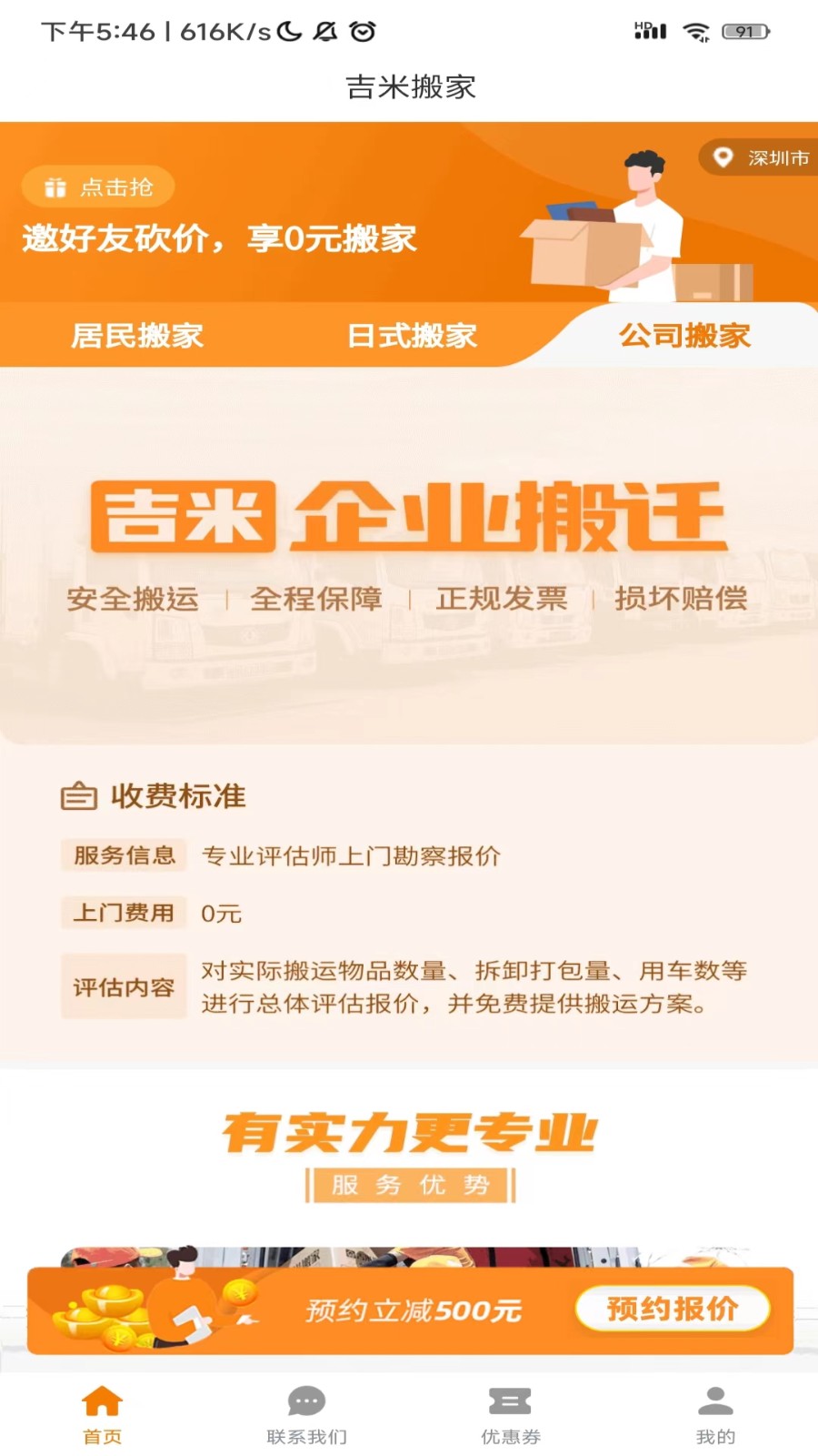 吉米搬家手机版