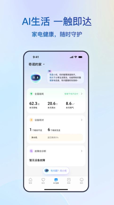 海尔顺逛微店最新版(改名海尔智家)