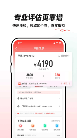 换换二手平台手机版