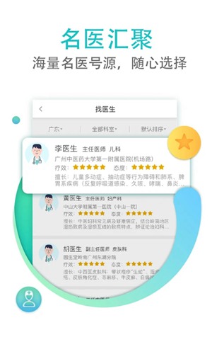 翼健康网上预约挂号软件