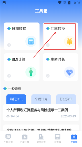 51个税管家