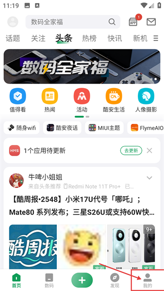 coolapk酷市场app官方(改名酷安)