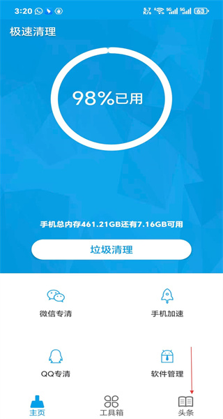 极速清理免费版