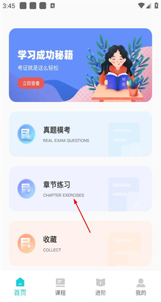 会计继续教育手机版