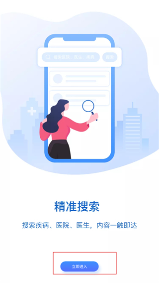 翼健康网上预约挂号软件