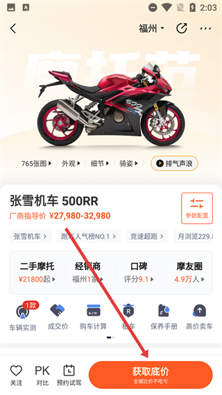 哈罗摩托车app(摩托范)