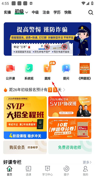 会计学堂手机版