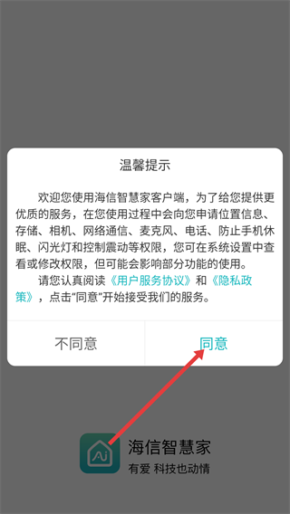 海信爱家tv版(改名海信智慧家)