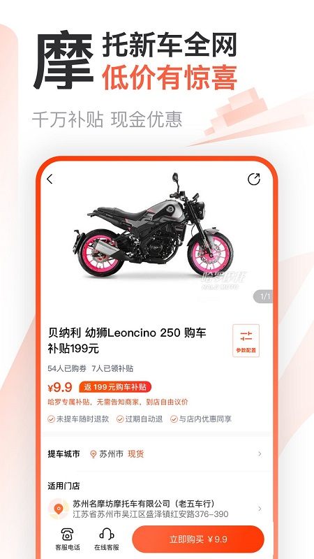 哈罗摩托车app(摩托范)