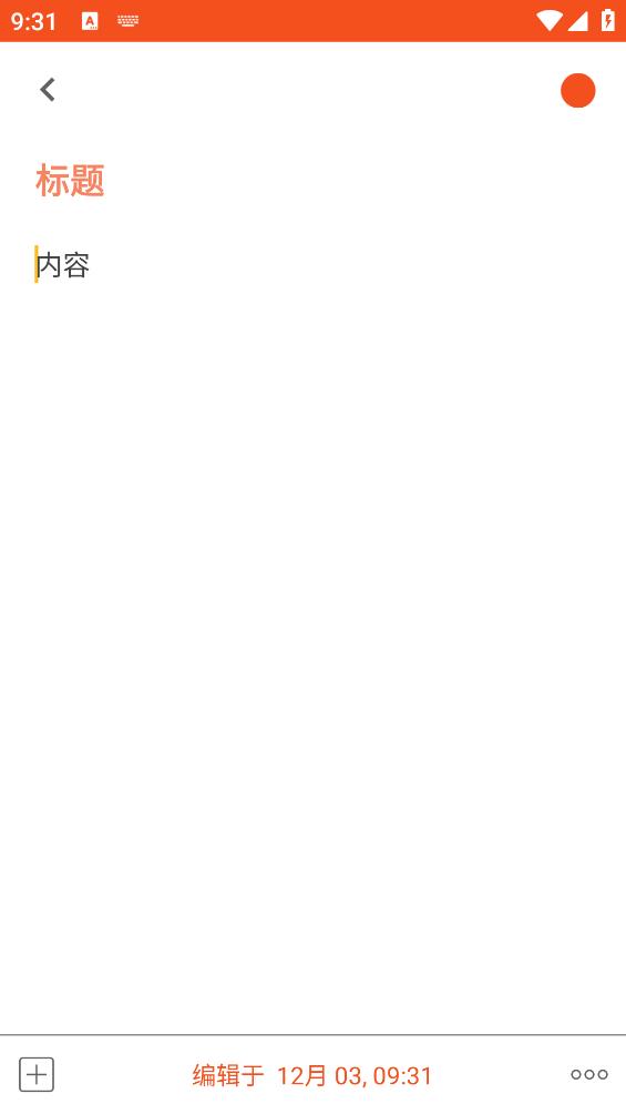 记事本免费版