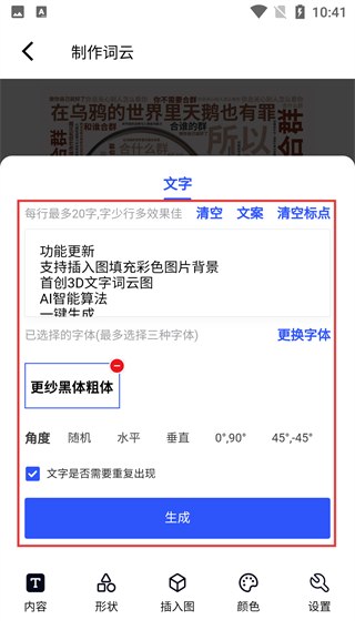 3D文字云