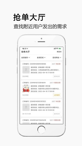 极速帮师傅版接单平台