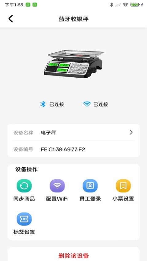 银秤通