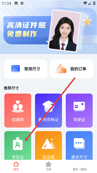 高颜证件照