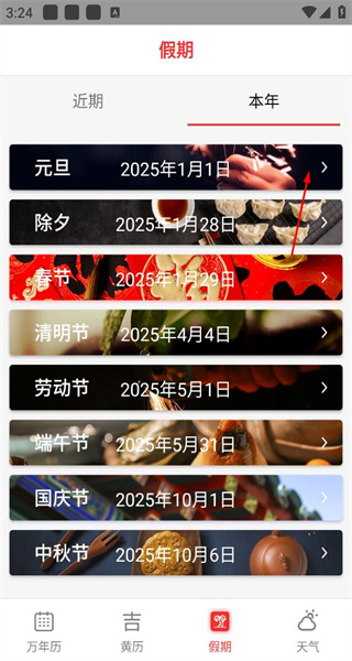 黄道吉日安卓版app