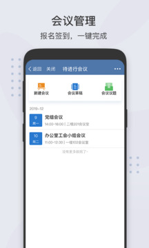 广东粤政易移动办公平台