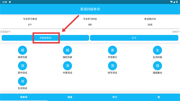 英语四级单词