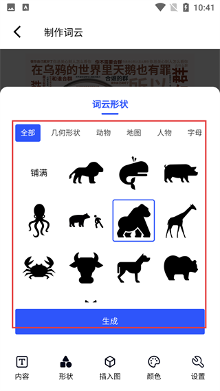 3D文字云