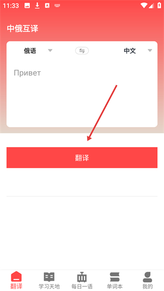 全能翻译