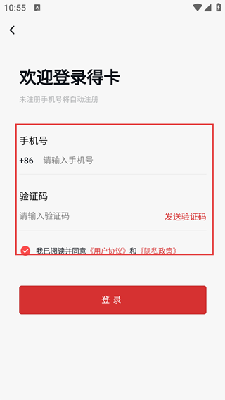得卡