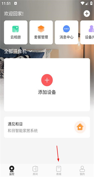 和目摄像头app