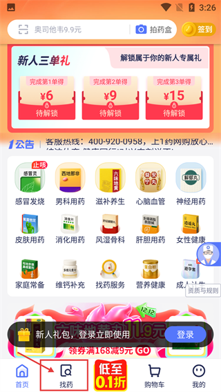 1药网网上药店app