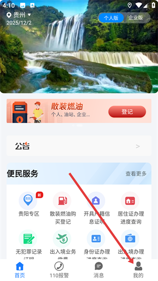 贵州公安