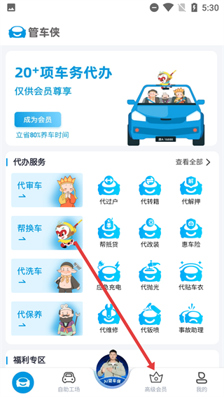 管车侠