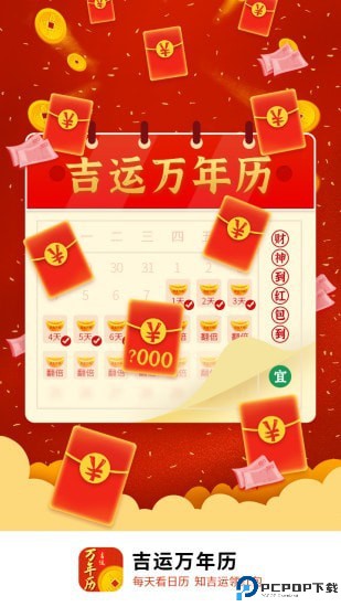 吉运万年历app手机版