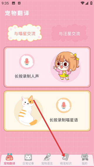 狗语翻译